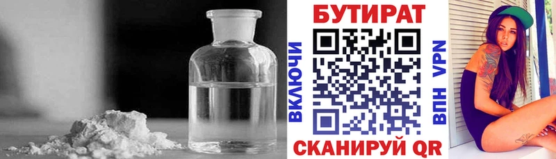 Бутират Butirat  блэк спрут ссылки  Торжок 
